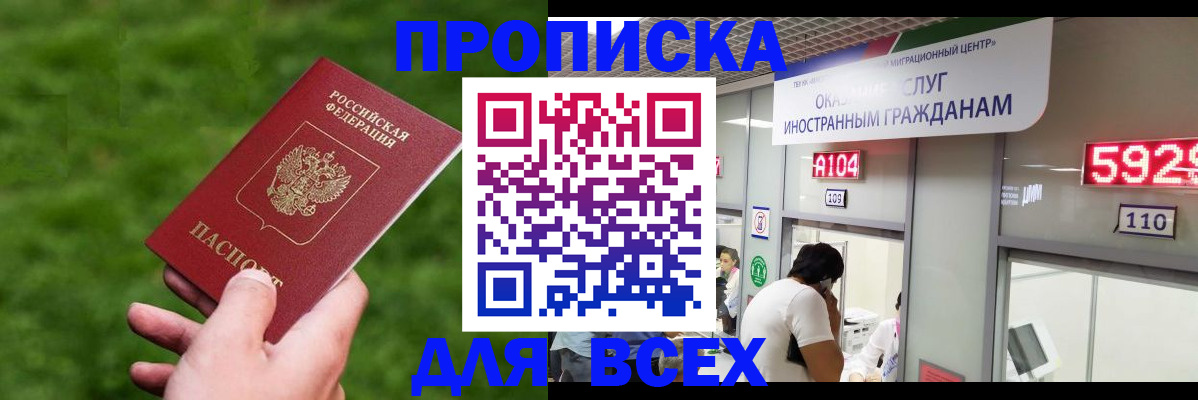 прописка для кредита в Балее