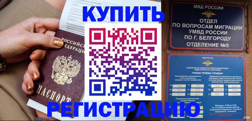 прописка для военкомата в Балее