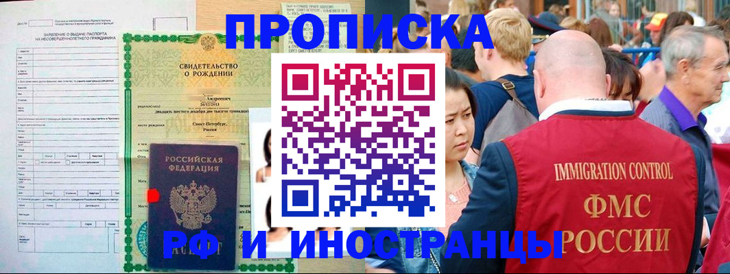 временная регистрация надежно в Балее