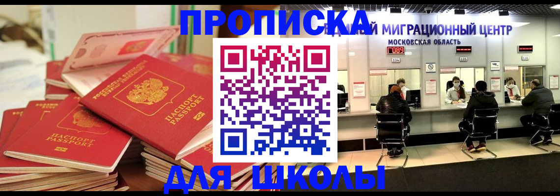 прописка штамп в Балее